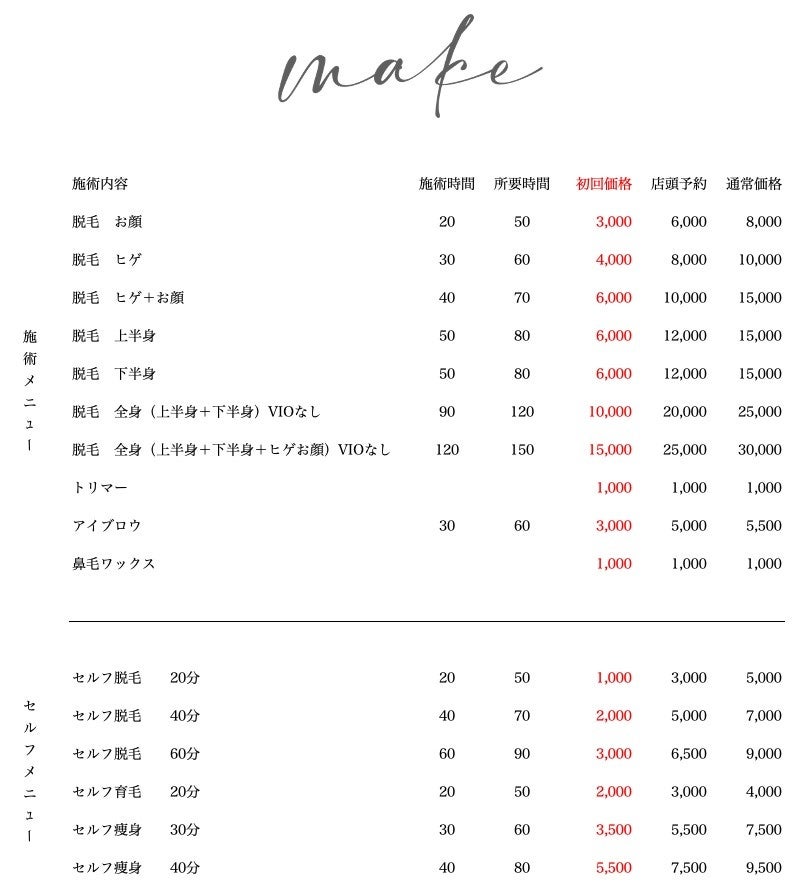 セルフ・スタッフ施術を選択できるトータルケアが叶う「Z世代向け」メンズ専用サロン「make 心斎橋店」のサブ画像5