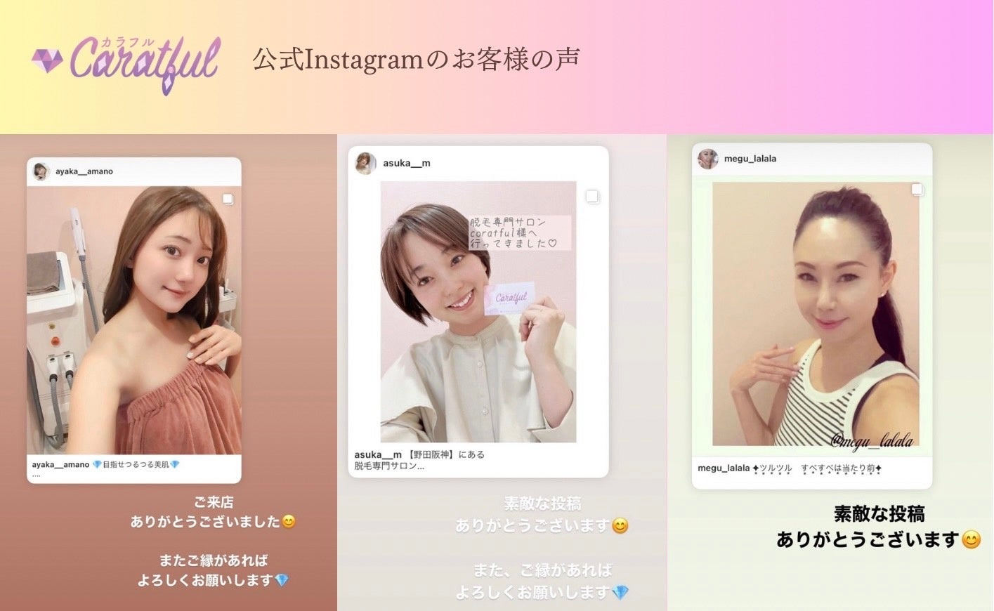 体外も体内もcaratfulできれいに！夏に向けてた新脱毛コースとフェムケア商品販売をスタートします！のサブ画像1